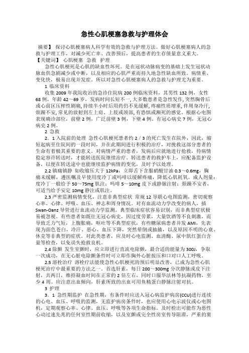 急性心肌梗塞急救与护理体会