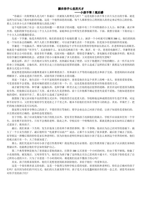 小孩不笨2 感后感