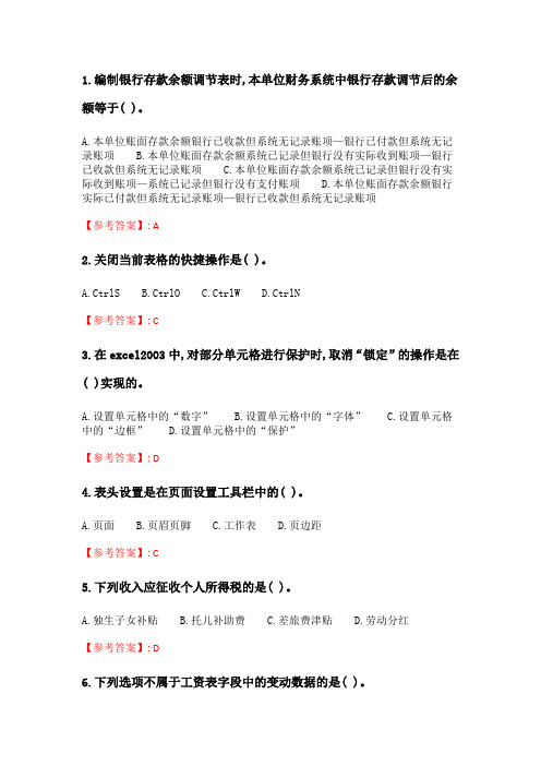 奥鹏6月-9月东财《EXCEL在财务工作中的应用》单元作业3_2.doc
