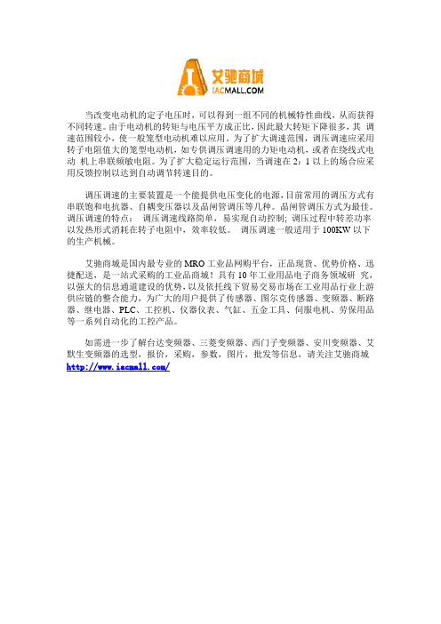 变频器的定子调压调速方法