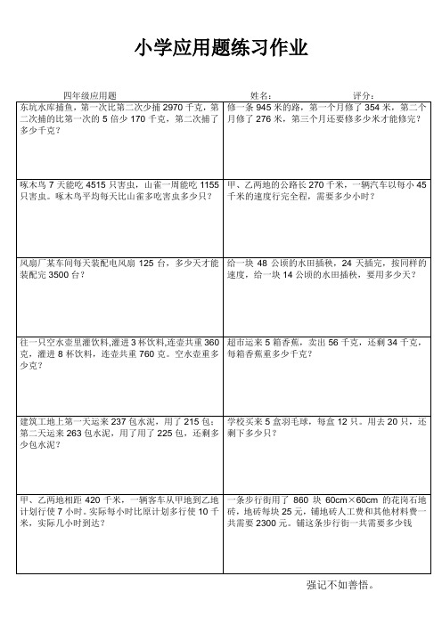 连云港建国路小学四年级上册数学应用题分类练习 (58)