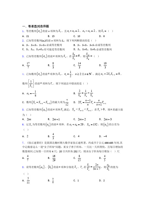 高考数学等差数列习题及答案百度文库