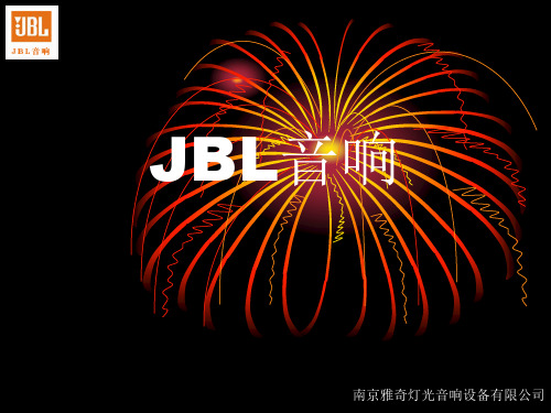 JBL音响
