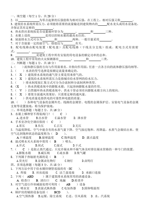 土木工程建筑设备试卷及答案