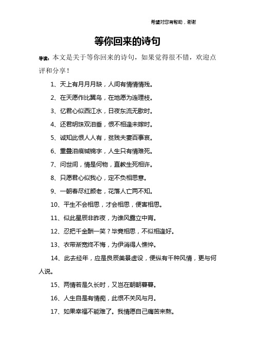 等你回来的诗句
