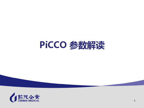 PiCCO参数解读ppt课件