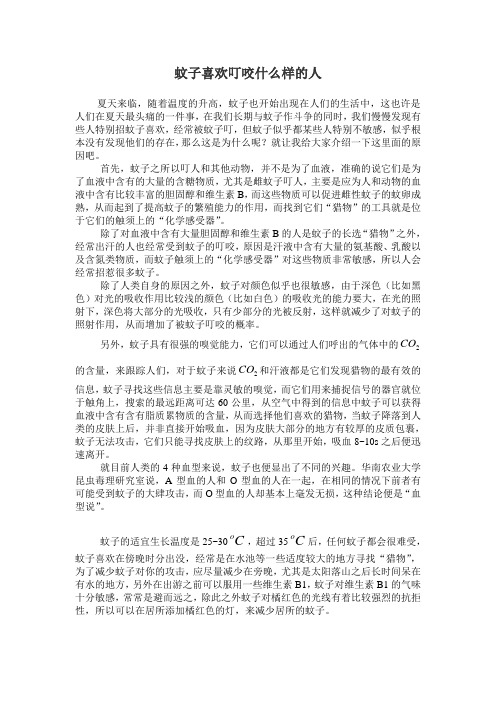 蚊子喜欢叮咬什么样的人