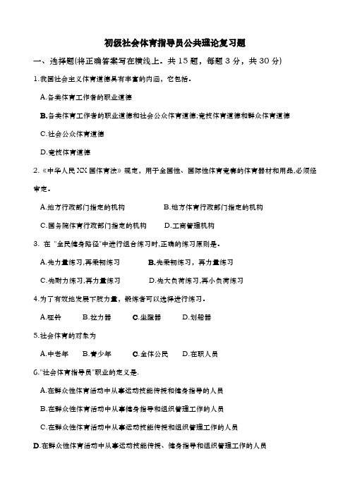 初级社会体育指导员公共理论考核试题3