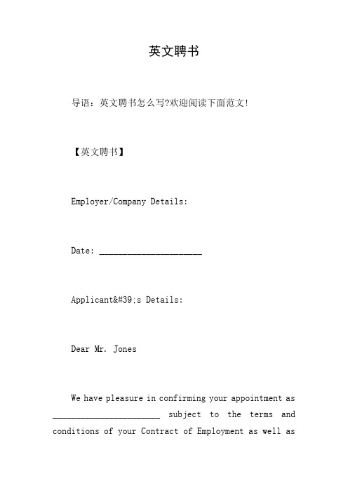 英文聘书