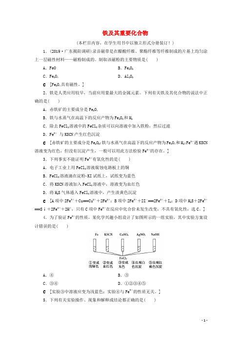2021高考化学一轮复习课时作业10铁及其重要化合物含解析鲁科版
