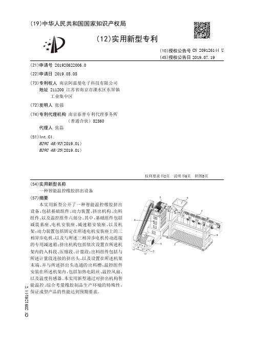 【CN209126144U】一种智能温控橡胶挤出设备【专利】