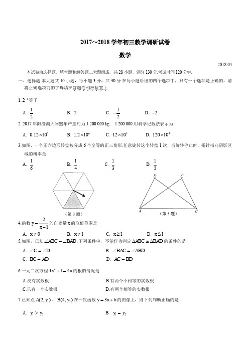 江苏省苏州市园区2018年5月中考数学模拟试卷含答案