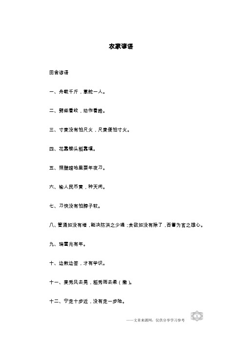 农家谚语