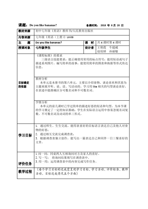 七年级英语 Unit6 写作课教学设计