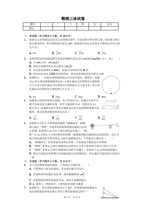 2020年高考物理三诊试卷解析版