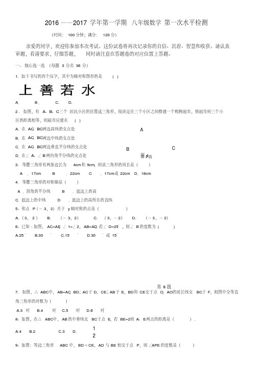 【最新】2016年10月人教版八年级数学上册月考试卷及答案