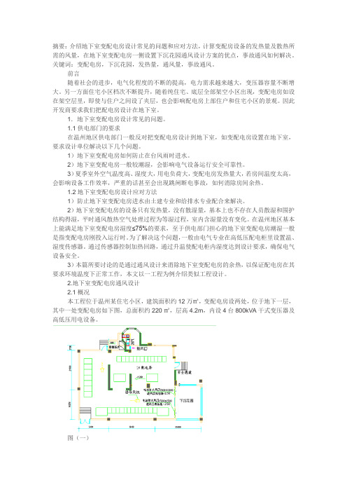 变配电室通风计算