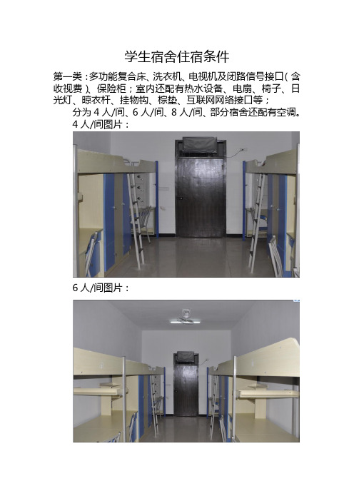 重庆科创职业学院学生公寓住宿标准