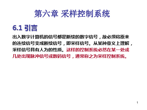 自控08 采样系统分析