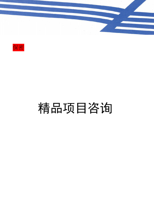 10kVXX线及以下配电网升级改造工程项目立项申请报告