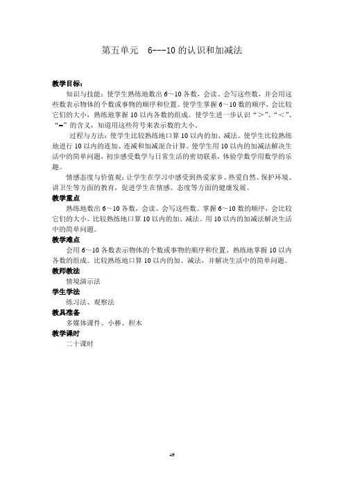 一年级上册数学第六周教案