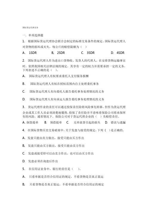 国际货代实务练习1