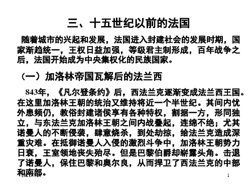 第一章-2-中世纪盛期的欧洲PPT课件