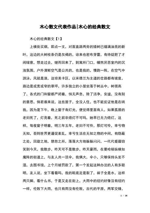 木心散文代表作品-木心的经典散文