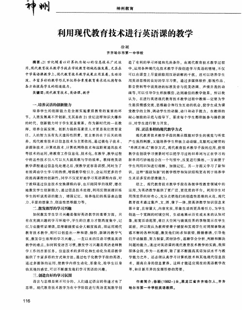 利用现代教育技术进行英语课的教学