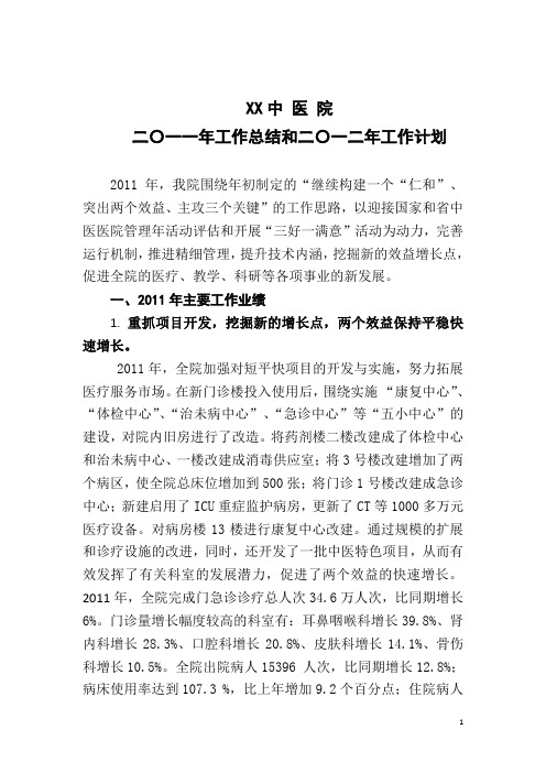 二甲中 医 院2011总结2012计划(定)