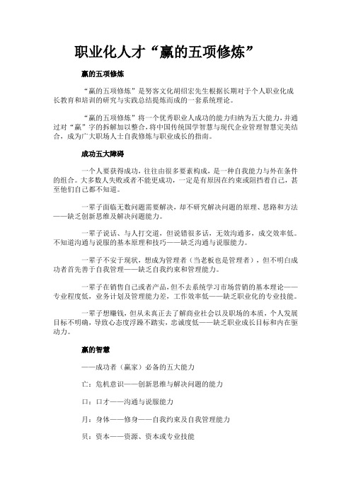 职业化人才赢的五项修炼