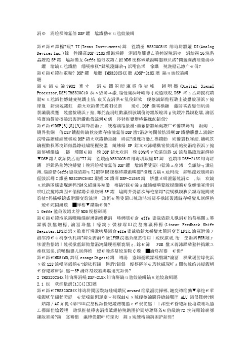 两款主流定点DSP芯片的性能比较