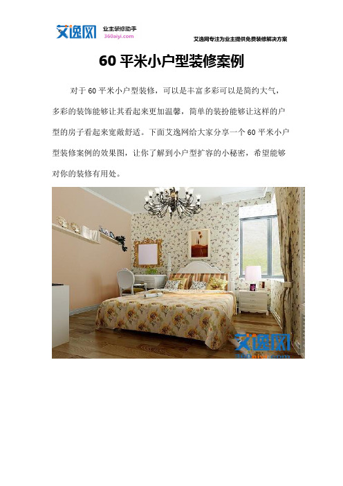 60平米小户型装修案例
