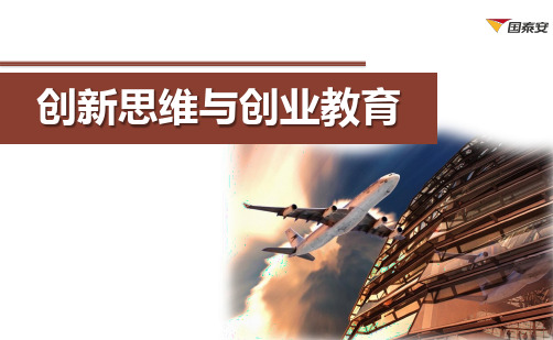 07 《创新思维与创业教育》第七章_课件简版(P23)