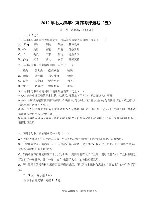 2010年北大清华冲刺高考语文押题卷
