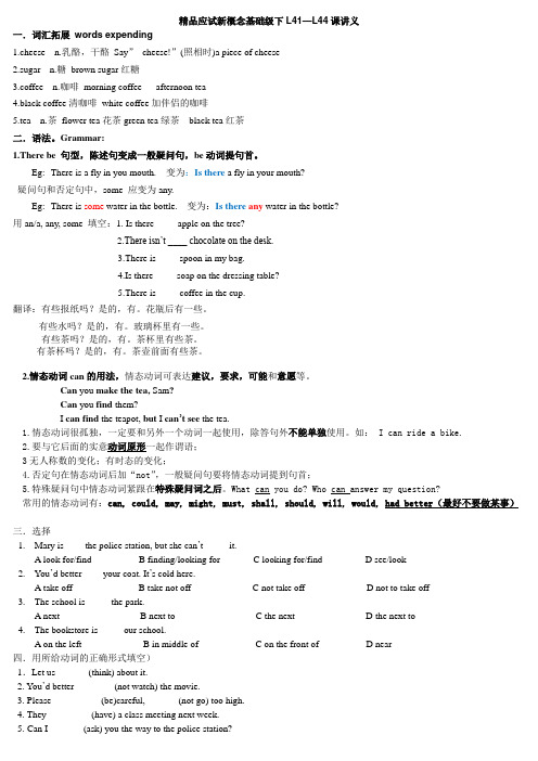 新概念一册Lesson41-44讲义