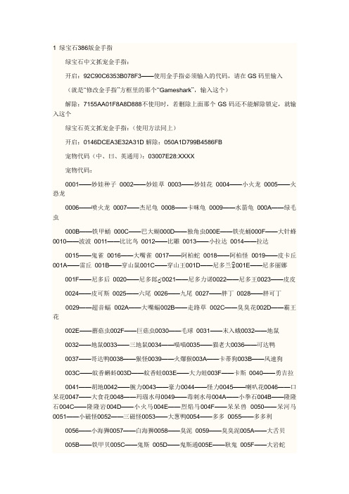 口袋妖怪绿宝石386抓宠金手指