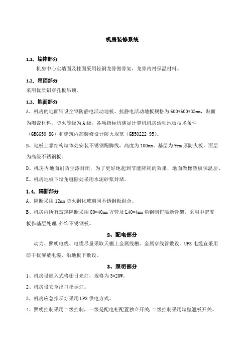 机房装修要求