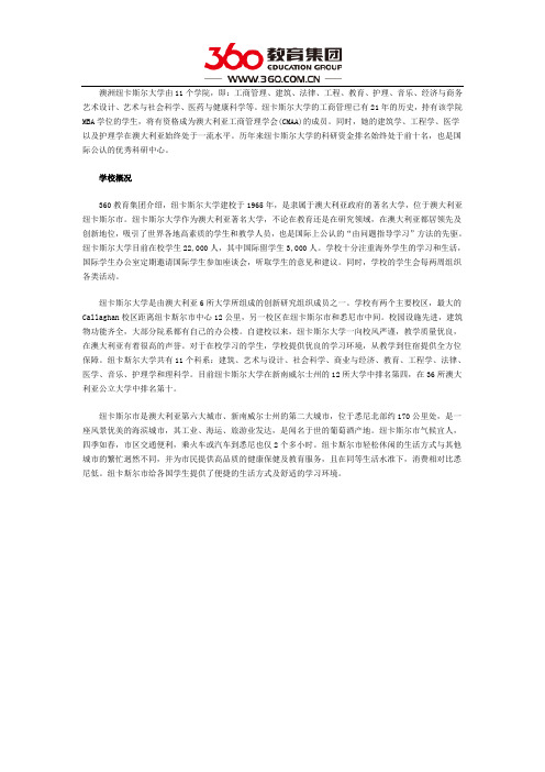 澳洲纽卡斯尔大学学校概况