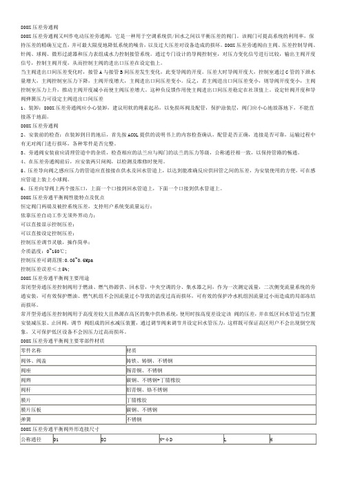 800X压差旁通阀