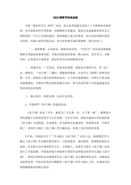 2015清明节活动总结