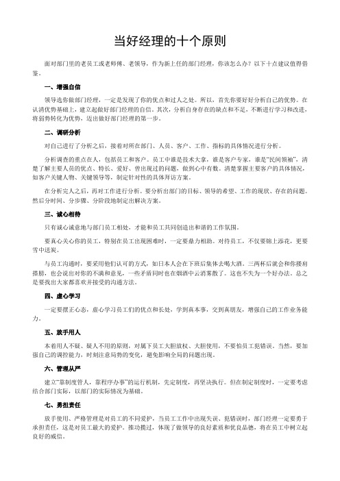 当好经理的十个原则