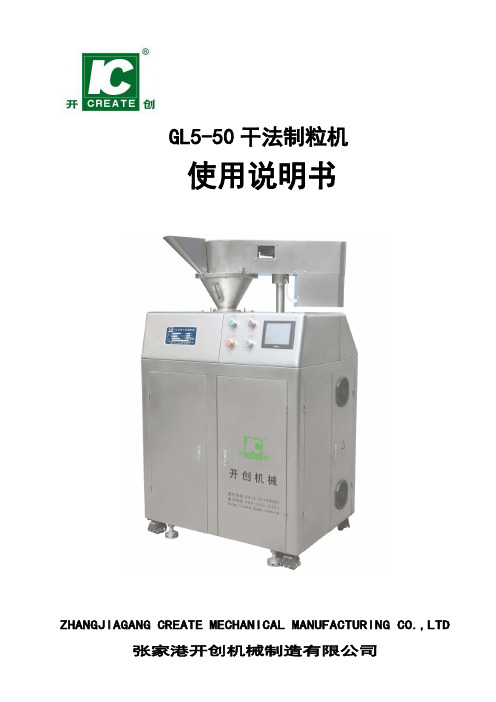 GL5-50干法制粒机