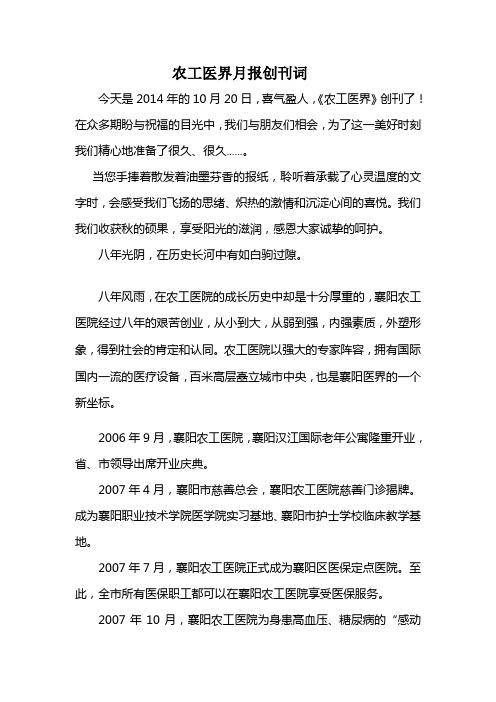 襄阳农工风采月报创刊词