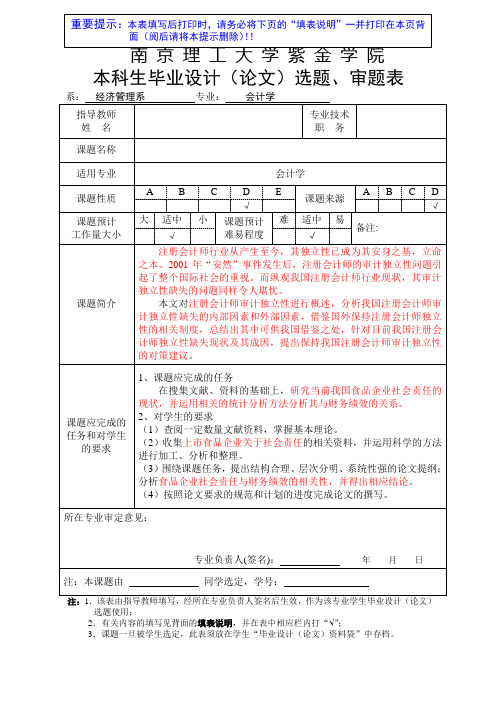选题审题表模板