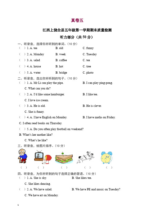 【精选】人教PEP版五年级英语上册期末调研考试试卷真卷五(含听力材料及答案).docx