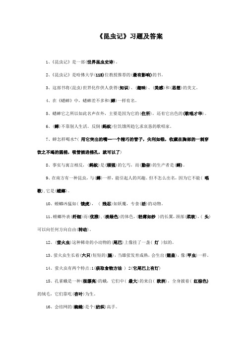 部编版八年级语文上册《名著阅读：昆虫记》习题附带答案