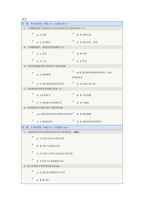 郑州大学自考临床营养学题库(全)