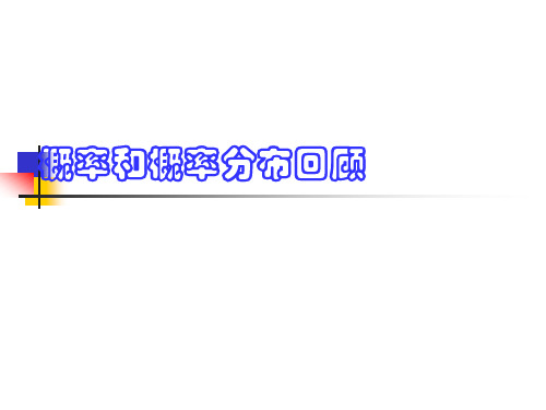概率分布2二项分布样本分布
