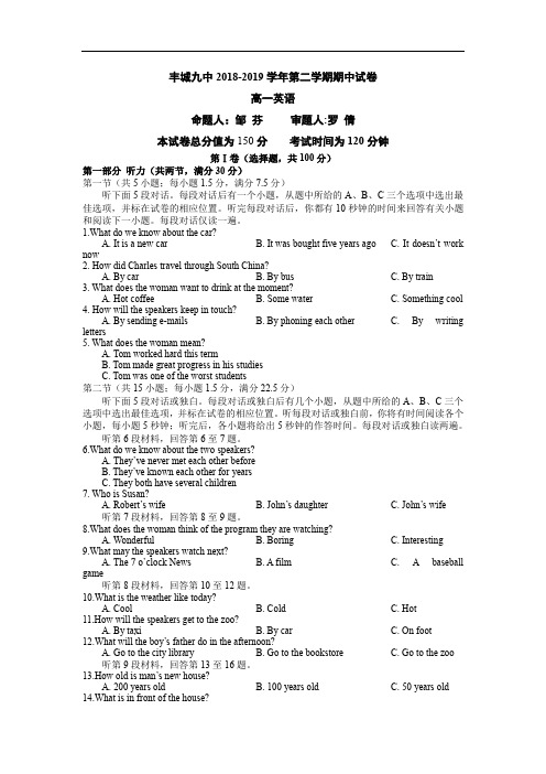 江西省宜春市丰城九中2018-2019学年高一下学期期中考试英语试卷